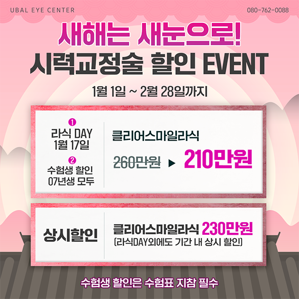 새해는 새눈으로