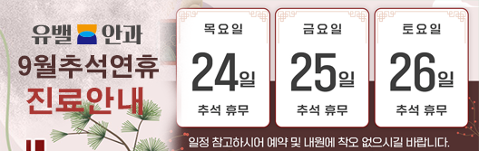 2026년 추석 진료안내